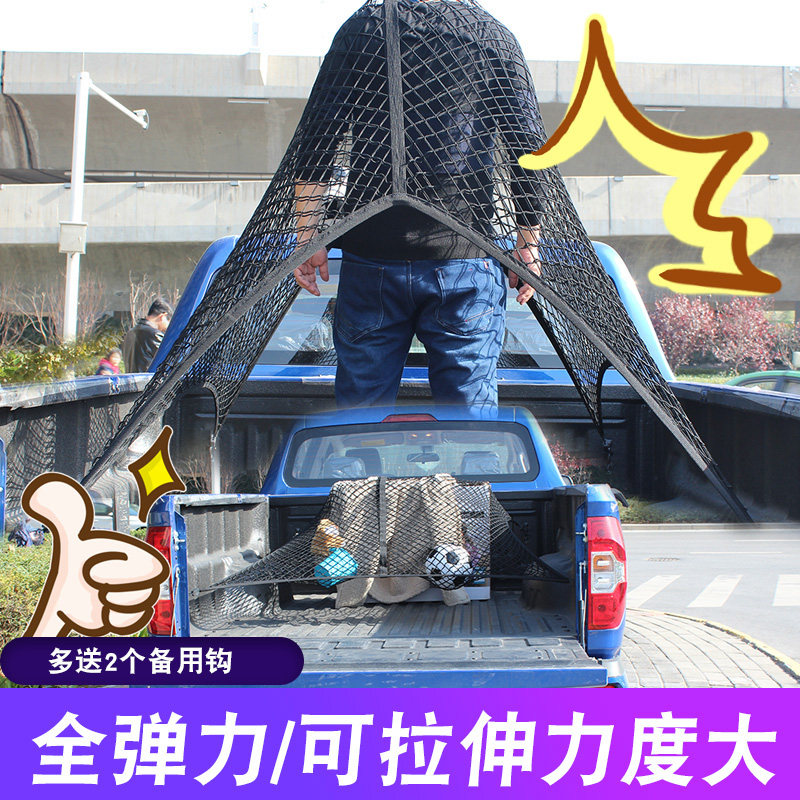 Great Wall cannon by version dealer with version car bucket goods anti-slip fixed net luggage net full elastic flat net double layer net