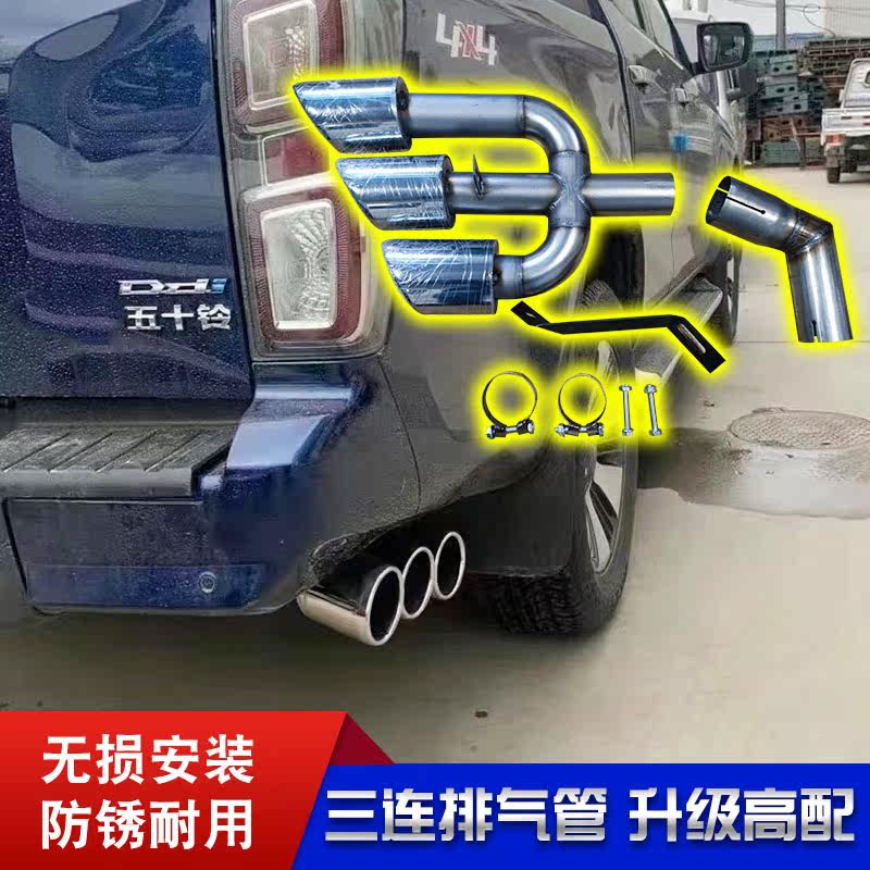 2021 Jiangxi Isuzu dmax Thailand modified exhaust pipe tail throat three-connected three-head exhaust pipe trim