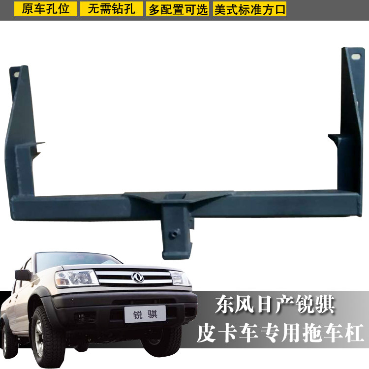 Zhengzhou Dongfeng Ruiqi pickup truck special trailer rogue hook tiger head hook traction chassis invisible mallet