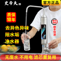 Steve Water Purifier Home Straight Drinking Desktop Water Purifier Shi Tief Kitchen Tap Water Tap Filter Water