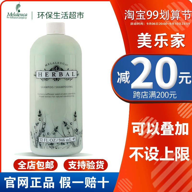 Melaleuca Official Website Flower Words Herbal Plant Shampoo Official Eco-Friendly Life Supermarket Flagship Store