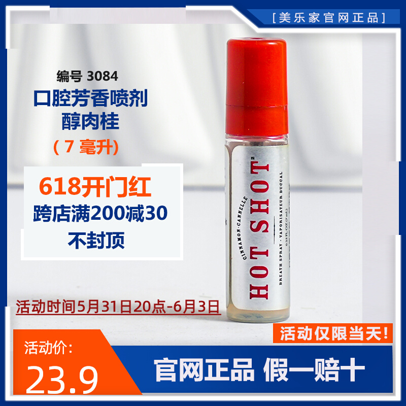 Mei LEARS official website mouth aromatic spray alcohol cinnamon 3083 living room counter