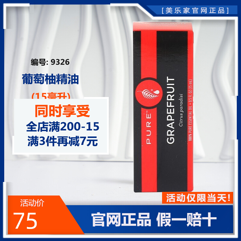 Melbourne official website grapefruit essential oil 15ml official environmental protection supermarket counter the same
