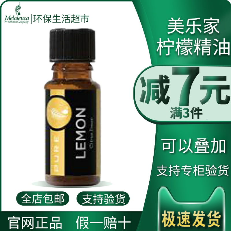 Melbourne official website pure lemon essential oil 15ml aroma massage environmental protection supermarket counter the same