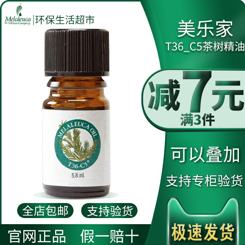 Melaleuca Official Website Tea Tree Essential Oil 5 8ml Relief Nasal Congestion Official Eco-Life Supermarket Flagship Store
