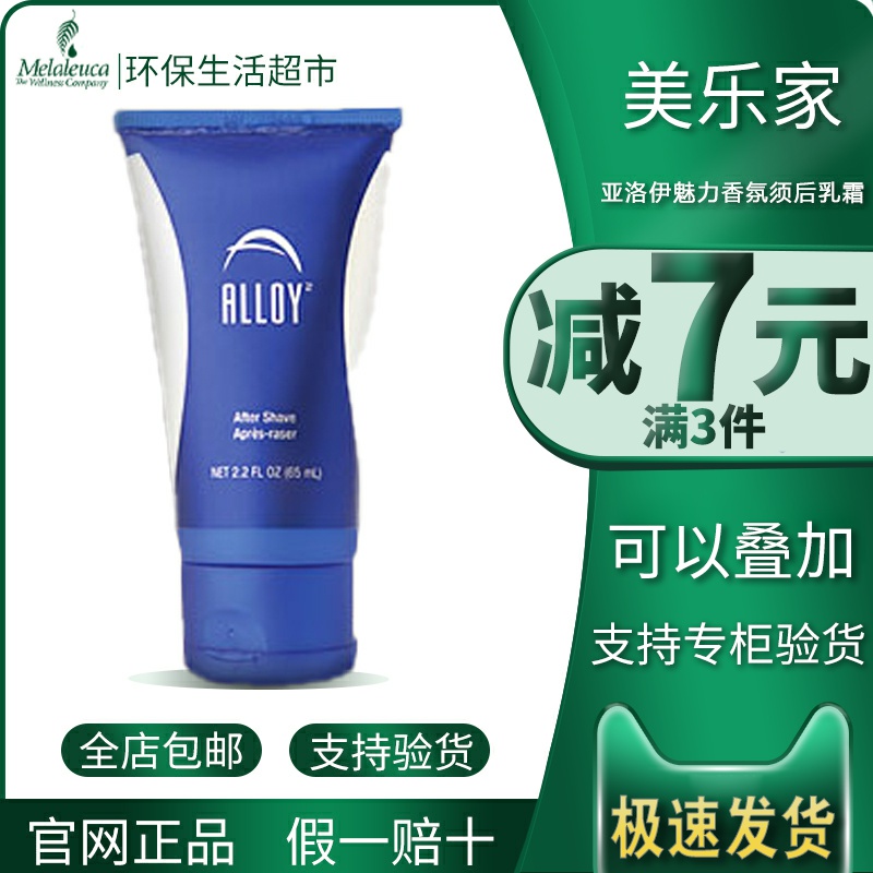 Melaleuca's official website Yaloy Charm fragrance aftershave cream eco-friendly living supermarket counters with the same style