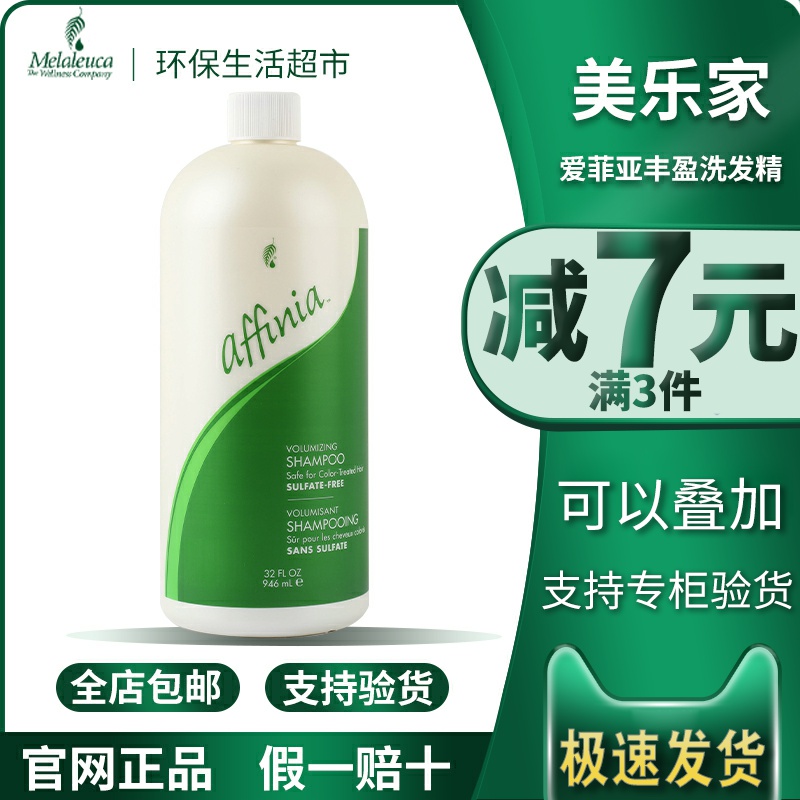 Melaleuca's official website Aifia Rich Shampoo Family Pack Official Official Green Supermarket Flagship Store