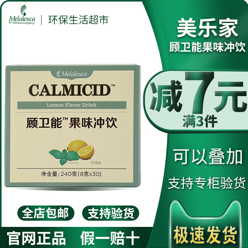 Merlle Family Official Network Gu Wei Can Lemon Flavor Solid Drinks Special Cabinet Co-Money Environmental Friendly Living Supermarket