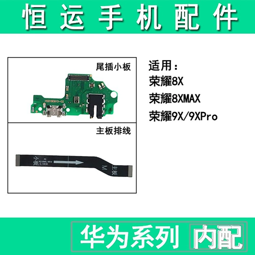 Hengyun Applicable Honor 8x 8xmax 9x 9xpro наслаждайтесь линией подключения материнской платы максимальной платы.