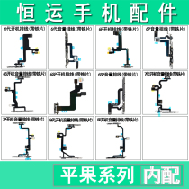 Hengyun power button applicable Apple 6 dai 6S 7 S 8 S 6splus 6P 7P 8P 6SP volume cable
