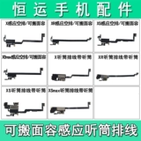 恒运 Подходит для Pingguo x xr xs xsmax Наушеное кабельное лицо.