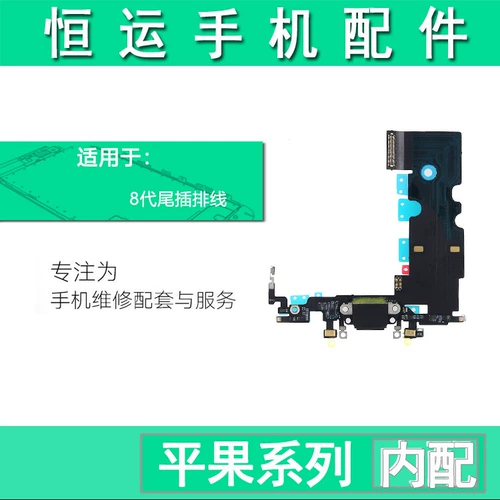 Кабель кабеля хвостовой штекеры Hengyun подходит для Pingguo 7 -го поколения 7 -го поколения 7plus 8plus 7p 8p SE2 Оригинальная зарядка разборки
