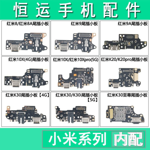 Подходит для Redmi K20 Pro K30 Pro I S K40PRO 8A 9A 10X Pro Tail Platform