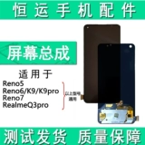 Сборка экрана подходит для Reno5k Reno6 K9 True Self -Realme/Gt Gtneo Q3Pro Cover Carnival