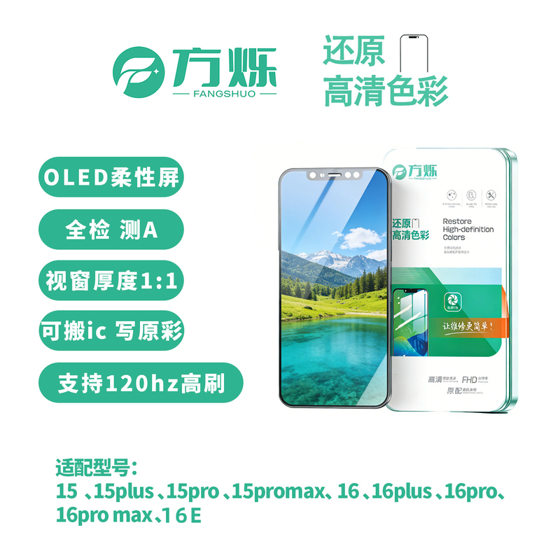 Fang Shuo Is Suitable for Apple 15 15Pro 16 16Plus 16Promax 16E Oled Flexible Screen Assembly