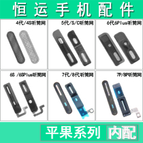 Hengyun listening tube net for Apple 6th generation 7th generation 8th generation x xr xs 11 11pro 6p 7p 8p dust net