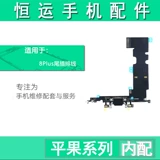 Кабель кабеля хвостовой штекеры Hengyun подходит для Pingguo 7 -го поколения 7 -го поколения 7plus 8plus 7p 8p SE2 Оригинальная зарядка разборки
