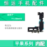 Кабель кабеля хвостовой штекеры Hengyun подходит для Pingguo 7 -го поколения 7 -го поколения 7plus 8plus 7p 8p SE2 Оригинальная зарядка разборки