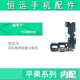 Кабель кабеля хвостовой штекеры Hengyun подходит для Pingguo 7 -го поколения 7 -го поколения 7plus 8plus 7p 8p SE2 Оригинальная зарядка разборки