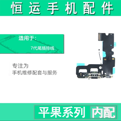 Кабель кабеля хвостовой штекеры Hengyun подходит для Pingguo 7 -го поколения 7 -го поколения 7plus 8plus 7p 8p SE2 Оригинальная зарядка разборки