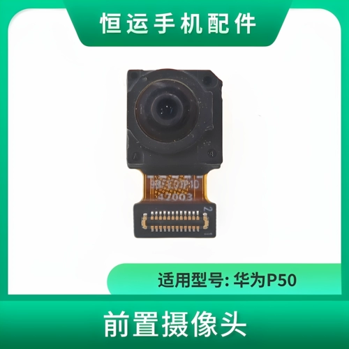 Передняя камера Hengyun подходит для задней камеры Huawei P50 E Pocket P50pro P60 pro P60art