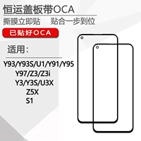 Применимо к vi y3 y5s y7s y9s y93s y97 y10 y10 y20 y30 y30 y31s cover с OCA