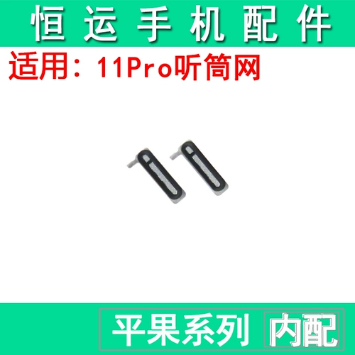 Сетка для наушников Hengyun подходит для пылезащитной сетки для наушников Pingguo 11PRO 11Pro.
