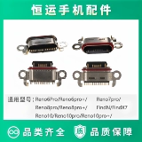 Хвостовая розетка Hengyun подходит для порта зарядки OP Reno5/6/7/7SE/8/9/10 pro Reno11 pro+