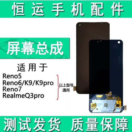 Сборка экрана подходит для Reno5k Reno6 K9 True Self -Realme/Gt Gtneo Q3Pro Cover Carnival