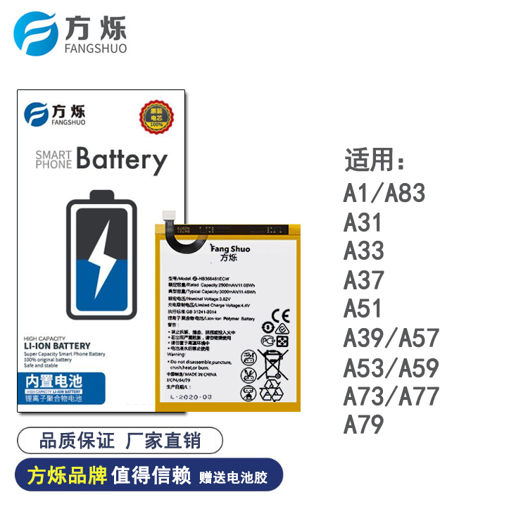 Square Shuo battery for A31 A33 A37 A51 A57 A59 A53 A73 A77 A79 A83 A1