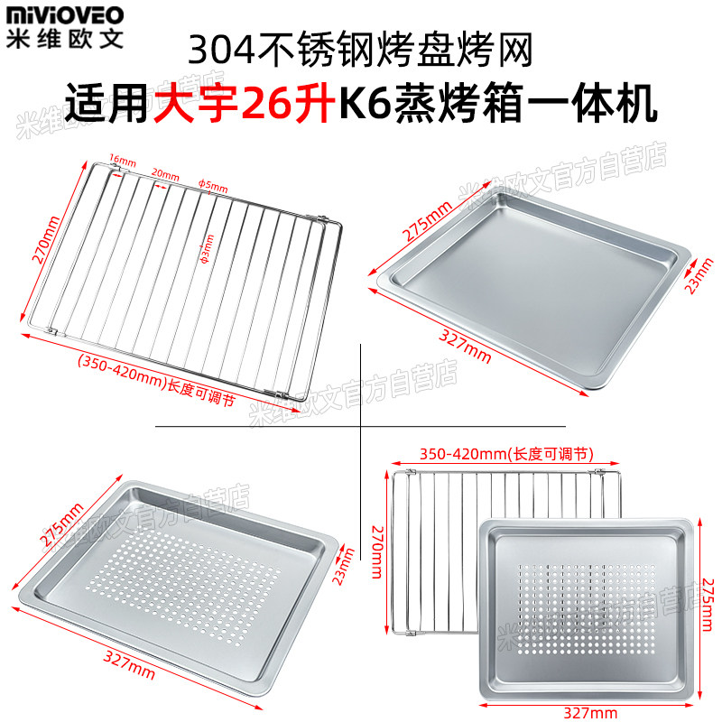 Stainless steel baking tray suitable for Korean Daewoo 26 l K6 steam oven All with hole steaming tray baking net accessories