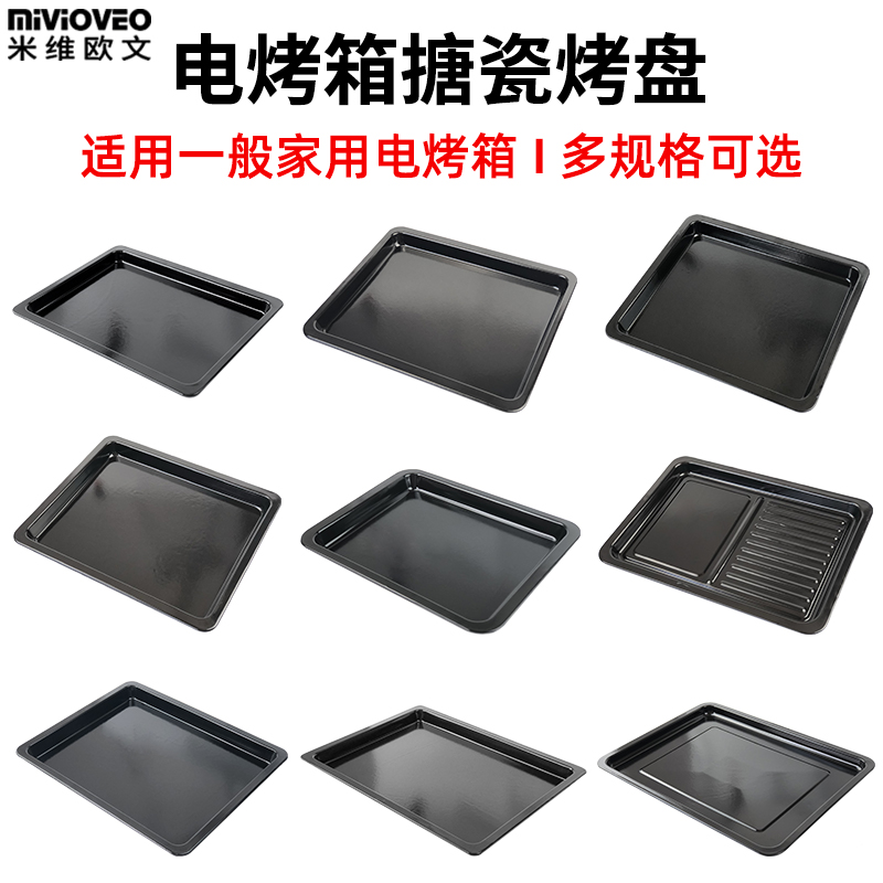 Enamel tray 15 L 18 L 25 L 30 L 32 L 35 L 38 L Electric oven Baking tray Baking tray Food tray