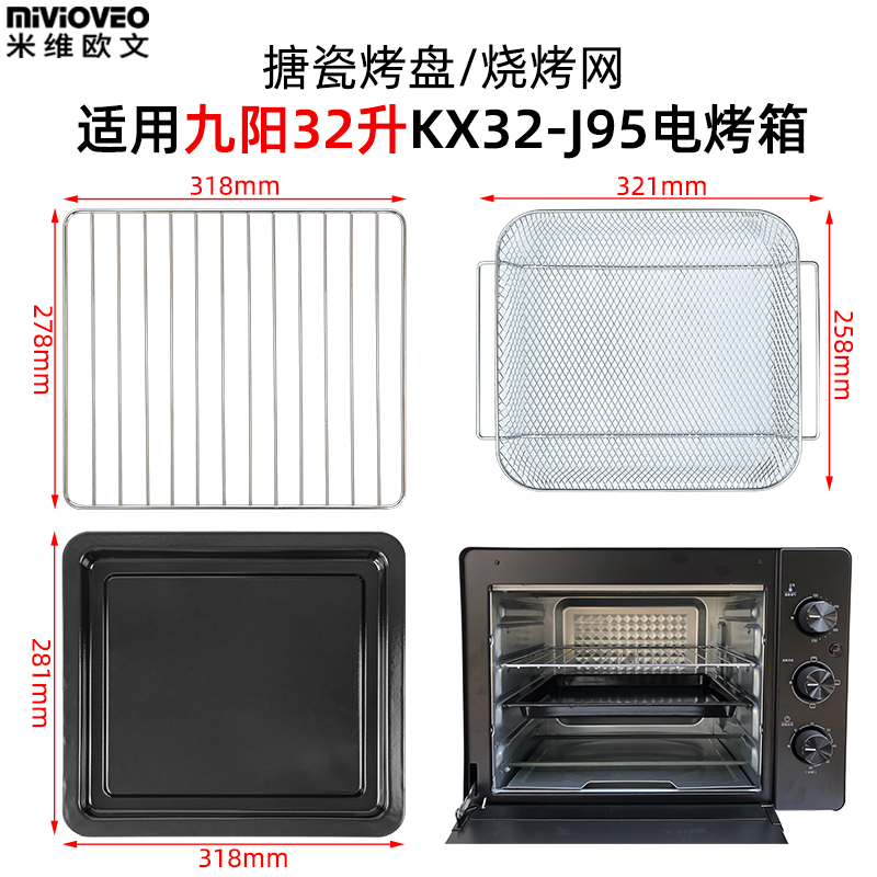 Baking tray suitable for Jiuyang 26 32L Liter Electric Oven KX32-J95 KX32-J95 V182 V190 V190 barbecue baking rack