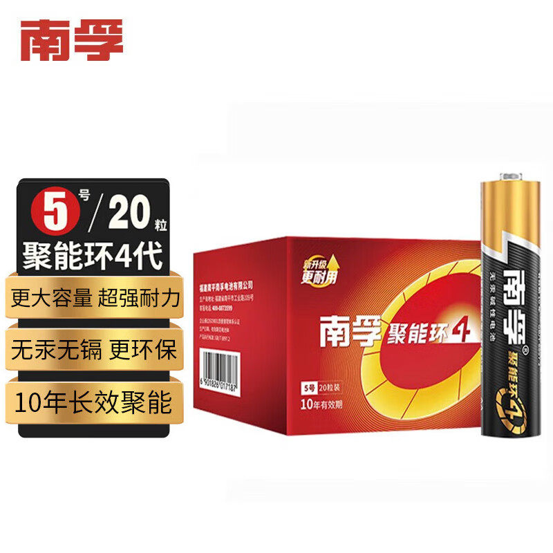 南孚电池5号和7号20粒装碱性五号七号空调遥控器玩具正品整盒装
