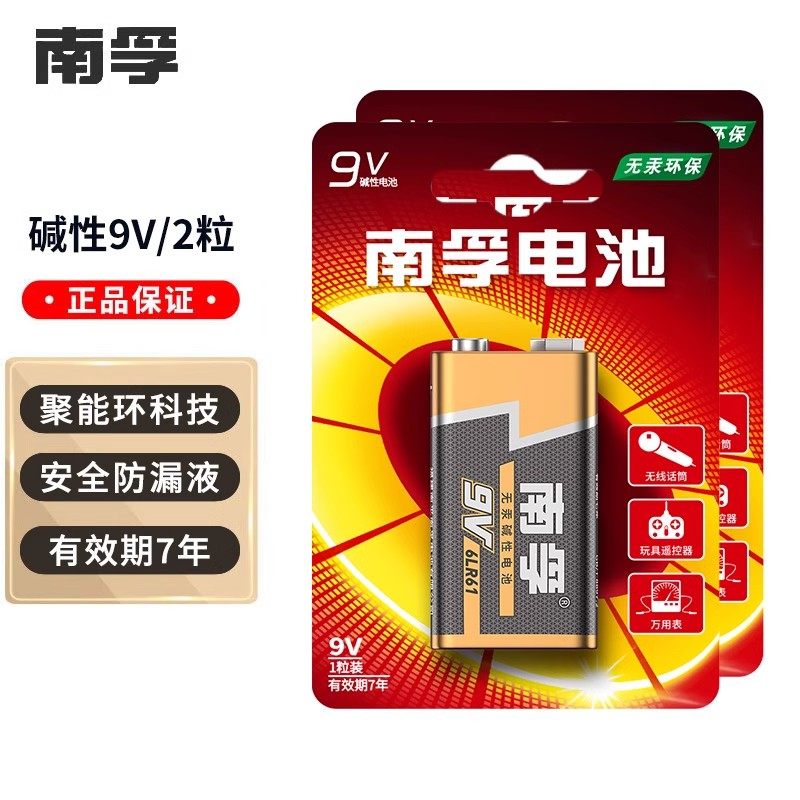 南孚9V电池碱性方形方块九伏叠层万用表测电表烟雾报警器无线话筒