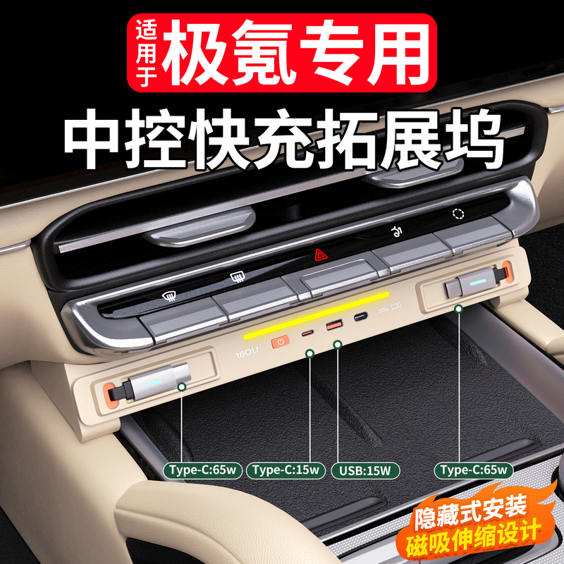 Suitable for Zeekr 8X Central Control Multi-Function Charger Docking Station Super Fast Charging Car Accessories Decoration Modification Suitable for Zeekr 8X Central Control Multi-Function Charger Docking Station Super Fast Charging Car Accessories Decoration Modification