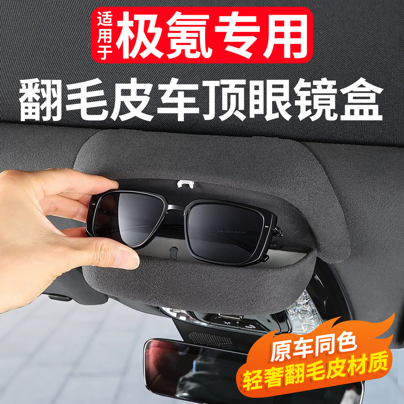 Suitable for Zeekr 8X and 001 Car Glasses Case, Sunglasses Storage Clip, Suede Car Accessories, Modification Decoration Suitable for Zeekr 8X and 001 Car Glasses Case, Sunglasses Storage Clip, Suede Car Accessories, Modification Decoration