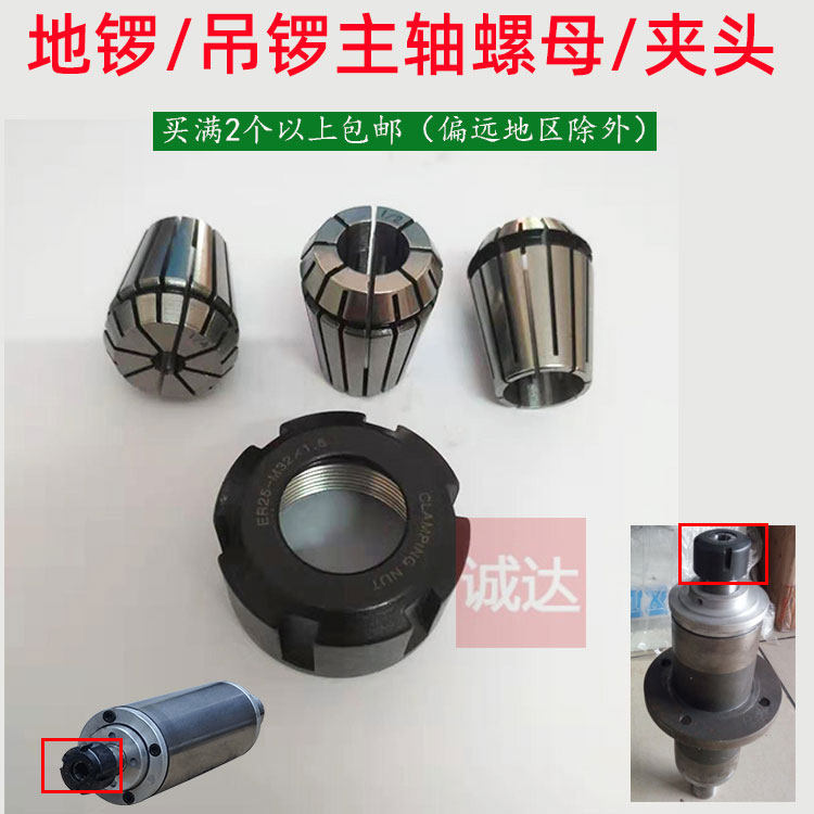 Woodworking Machinery Parts MX5115 Trimming Machine Spindle ER25 Nut and Chuck Hanging Machine Parts