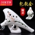 Ocarina 12 lỗ cho người mới bắt đầu đi nhà thờ sinh viên nhập cảnh 12 lỗ Ocarina dành cho người lớn chuyên nghiệp chơi nhạc cụ Tao Ou - Nhạc cụ dân tộc