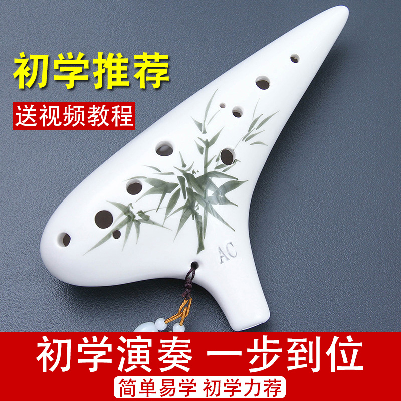 Ocarina 12-hole beginner introduction Songyin Alto C tune 12-hole AC professional Six pottery Xun students Children 6 musical instruments