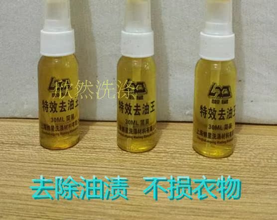 Lazy Star Hiệu quả đặc biệt đối với dầu King Quần áo Chất tẩy nhờn Chất tẩy nhờn Loại bỏ dầu nhờn Chất tẩy rửa điểm dầu - Dịch vụ giặt ủi tẩy axo