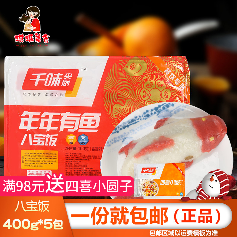 Thinking one thousand TASTE CENTRAL COOK YEAR AFTER YEAR Fish Yu Eight Precious Meals 400g * 5 boxes Hotel Festive Dinner for Chinese New Year Bean Sand Glutinous Rice