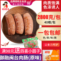 Yurong Fujian Taiwan meat sausage 2800G 40 authentic sausage