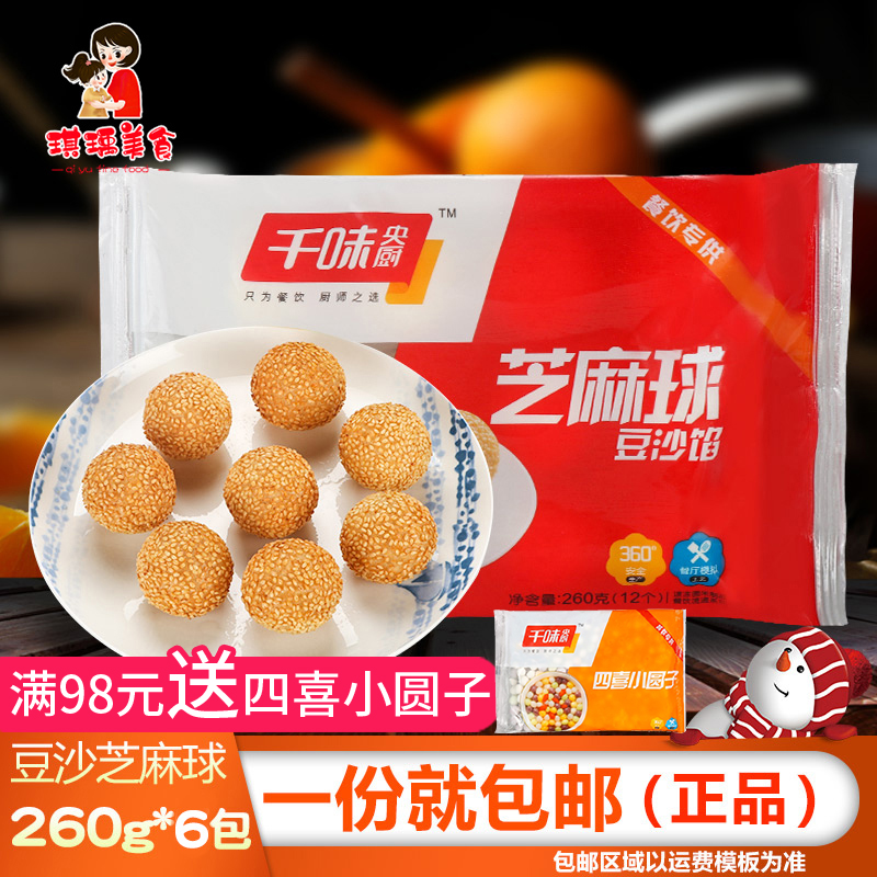 Missianqianwei Central kitchen bean paste sesame ball 260g*6 bags frozen fried snacks Hotel choice