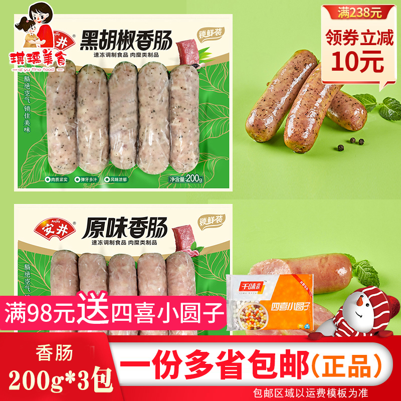 Anjing Original Sausage 200g * 3 Pack Black Pepper Sausage Lock Fresh Baked Sausage 5 Pack Pure Meat Sausage Hot Dog