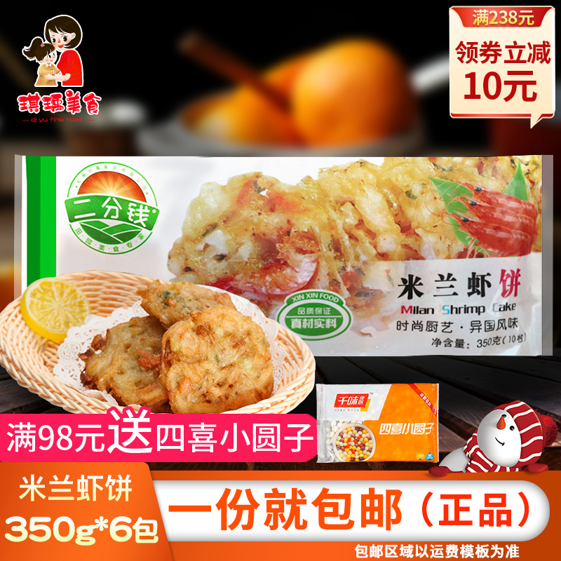 Milan Shrimp Cake Fragrant Crisp Vegetables Fresh Shrimp Cake Breakfast Cake Fried Snack 350g * 6 Packs Quick quick snack Snack Vegetable Cake-Taobao