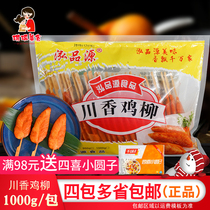 Hongpinyuan Sichuan fragrant chicken fillet 1000g boneless barbecue skewers fried chicken fillet spicy frozen semi-finished products 25 pieces