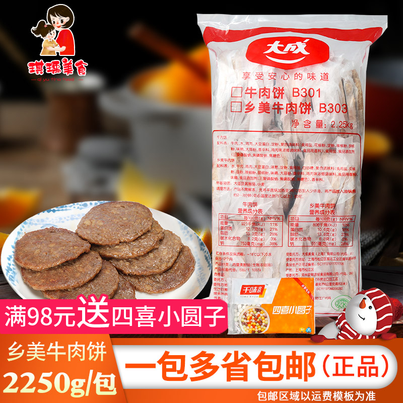 Dacheng sisters kitchen Xiangmei beef burger 2 25kg Western restaurant burger B303 beef patty about 50 pieces