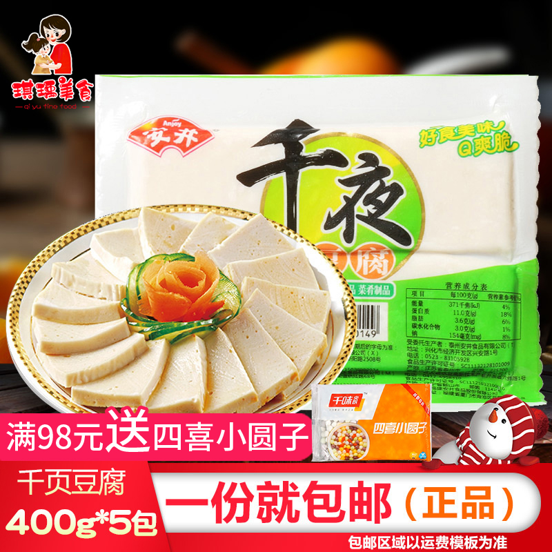 Yasui Chiba thousand nights tofu thousand pages 400g*5 packs hot pot meatballs Malatang bean products frozen tofu