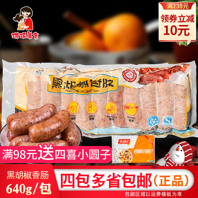 Kuaiyido black pepper sausage 640g 10 pieces handmade fresh meat filling hot dog grilled sausage barbecue ingredients